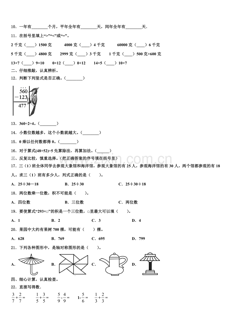 2025年临汾市翼城县数学三年级第一学期期末预测试题含解析.doc_第2页
