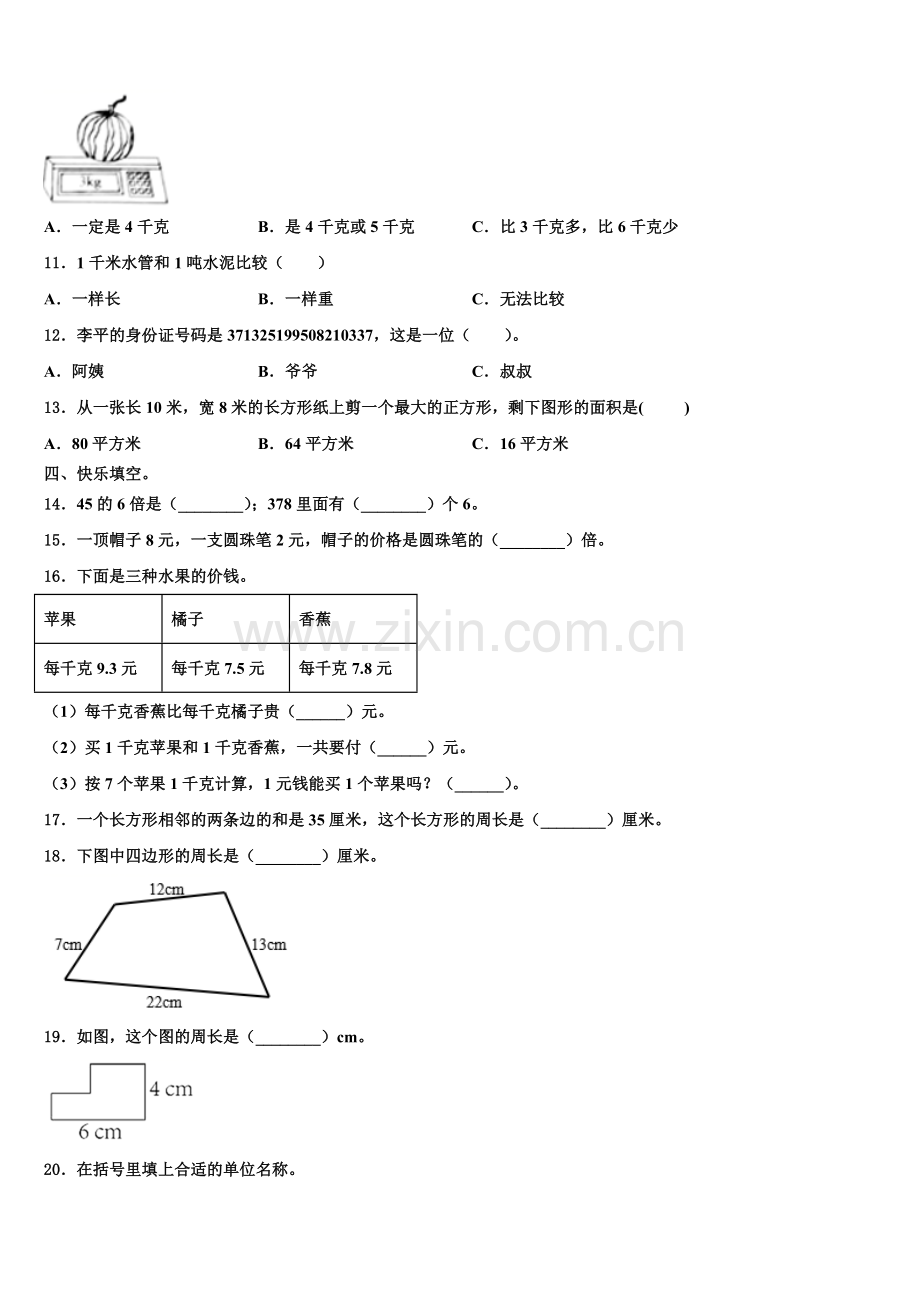 2025-2026学年青田县三年级数学第一学期期末监测模拟试题含解析.doc_第2页