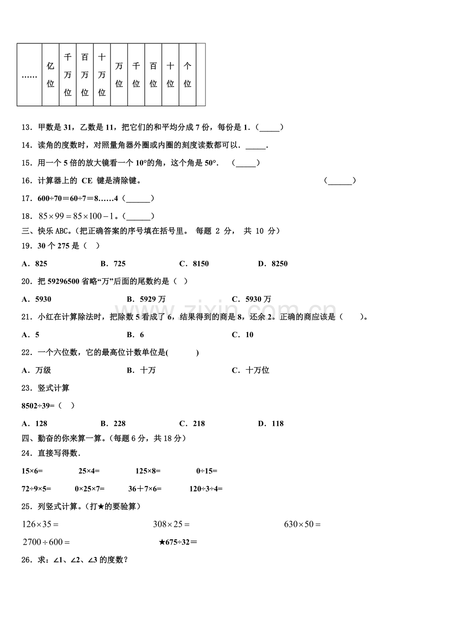 2025年河南省开封市通许县数学四年级第一学期期末考试模拟试题含解析.doc_第2页