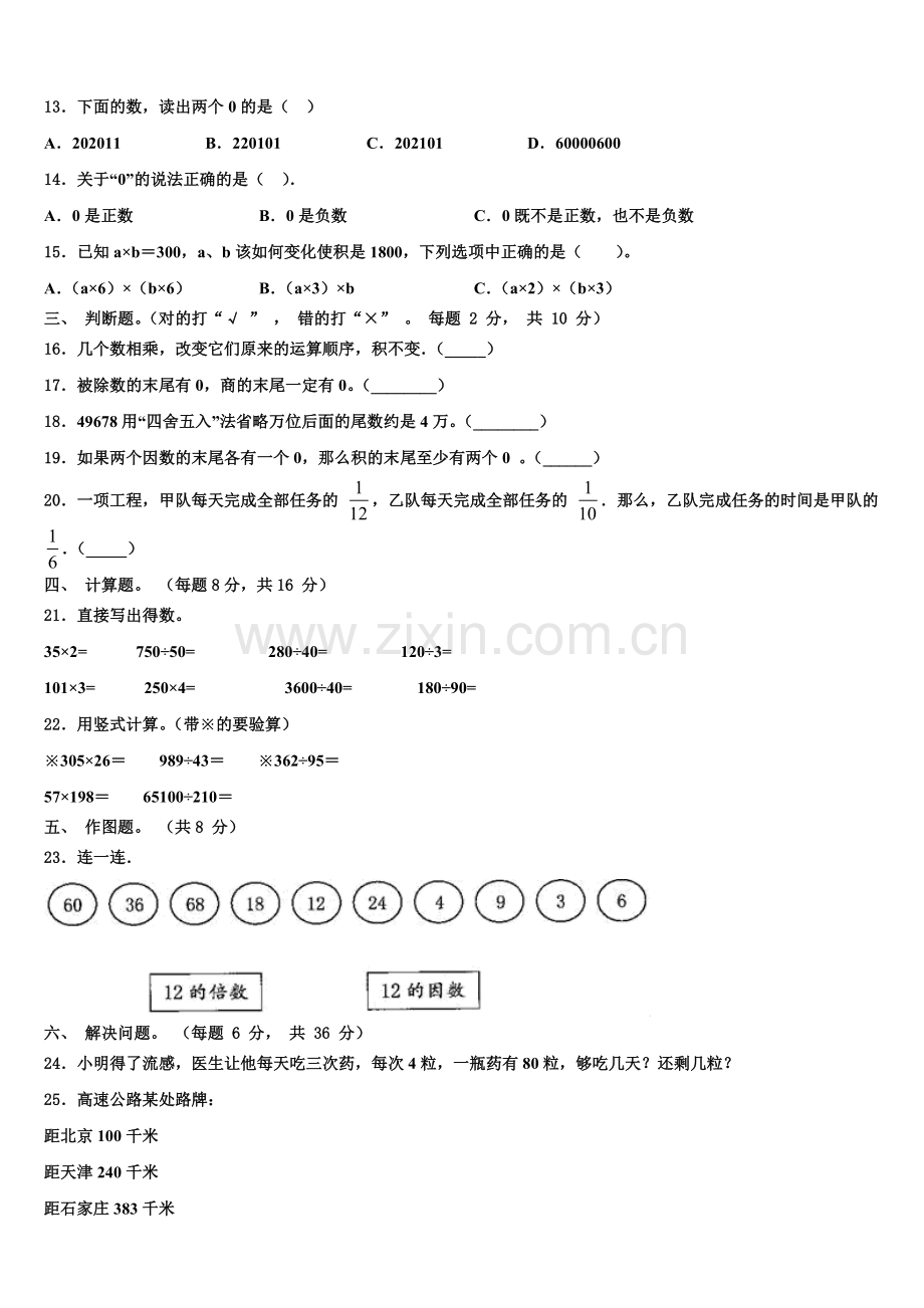 2025-2026学年北京市西城区数学四上期末质量检测模拟试题含解析.doc_第2页