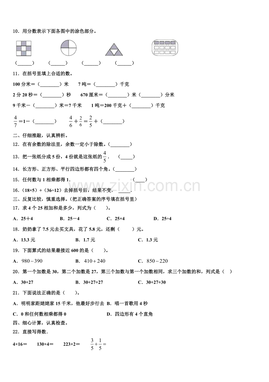 2025-2026学年湖北省宜昌市远安县实验小学三上数学期末教学质量检测模拟试题含解析.doc_第2页