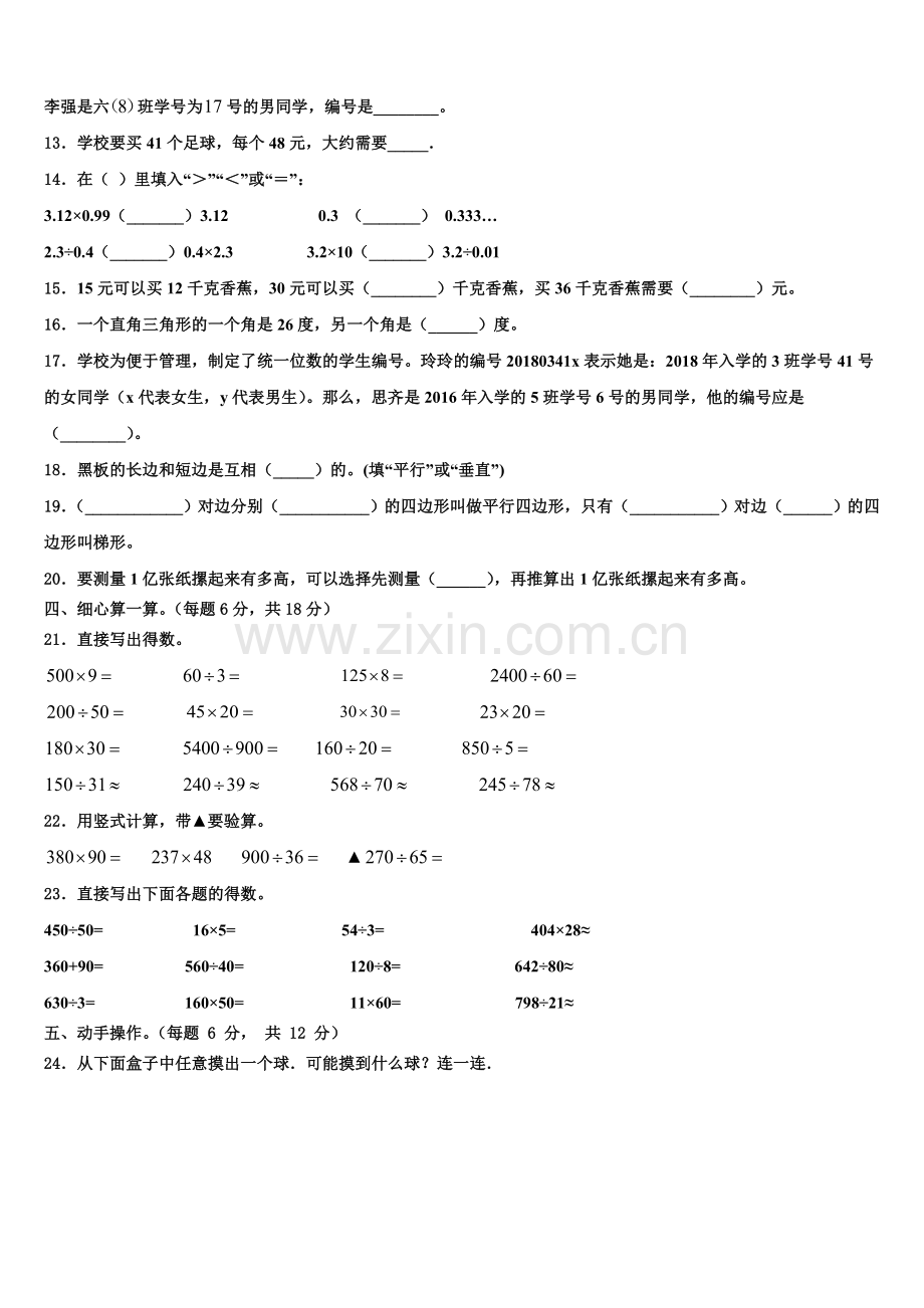 山西省临汾市曲沃县2025年数学四年级第一学期期末学业质量监测模拟试题含解析.doc_第2页