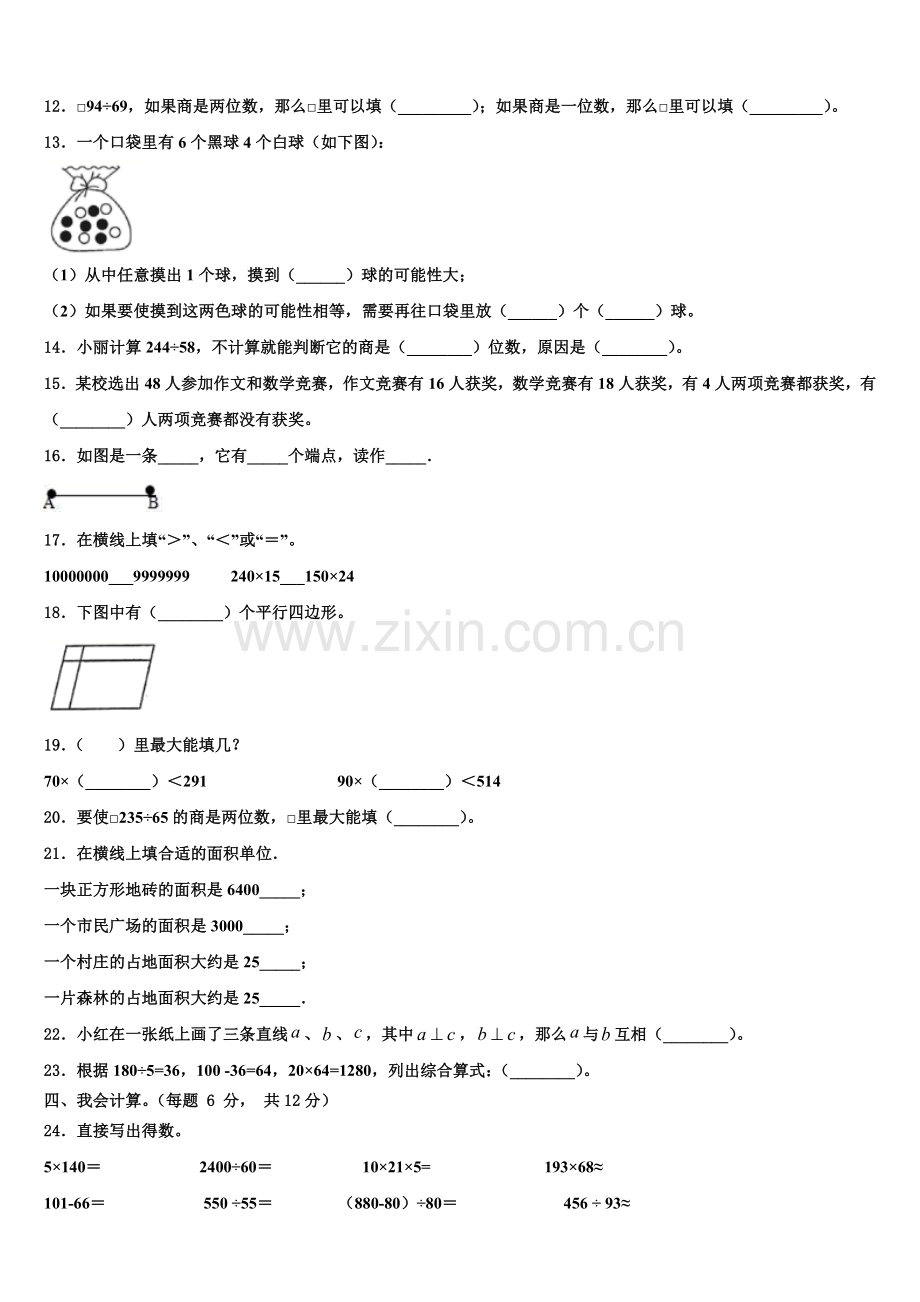 2026届苏州市平江区数学四年级第一学期期末检测试题含解析.doc_第2页