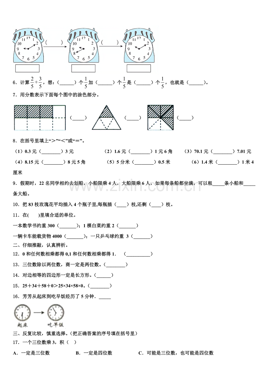 2026届西藏昌都地区八宿县数学三年级第一学期期末学业水平测试试题含解析.doc_第2页