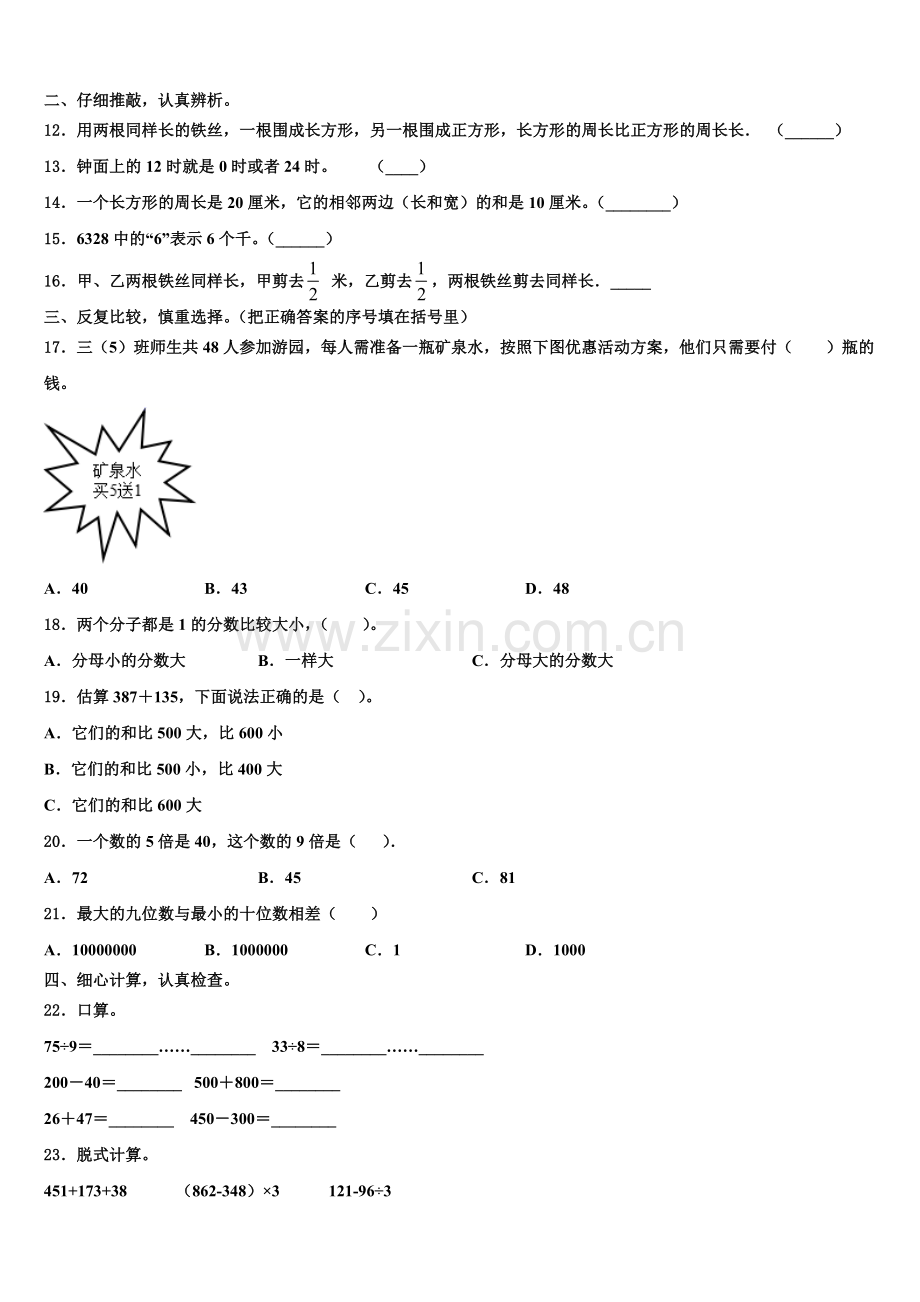 2025年黎川县三年级数学第一学期期末达标检测模拟试题含解析.doc_第2页