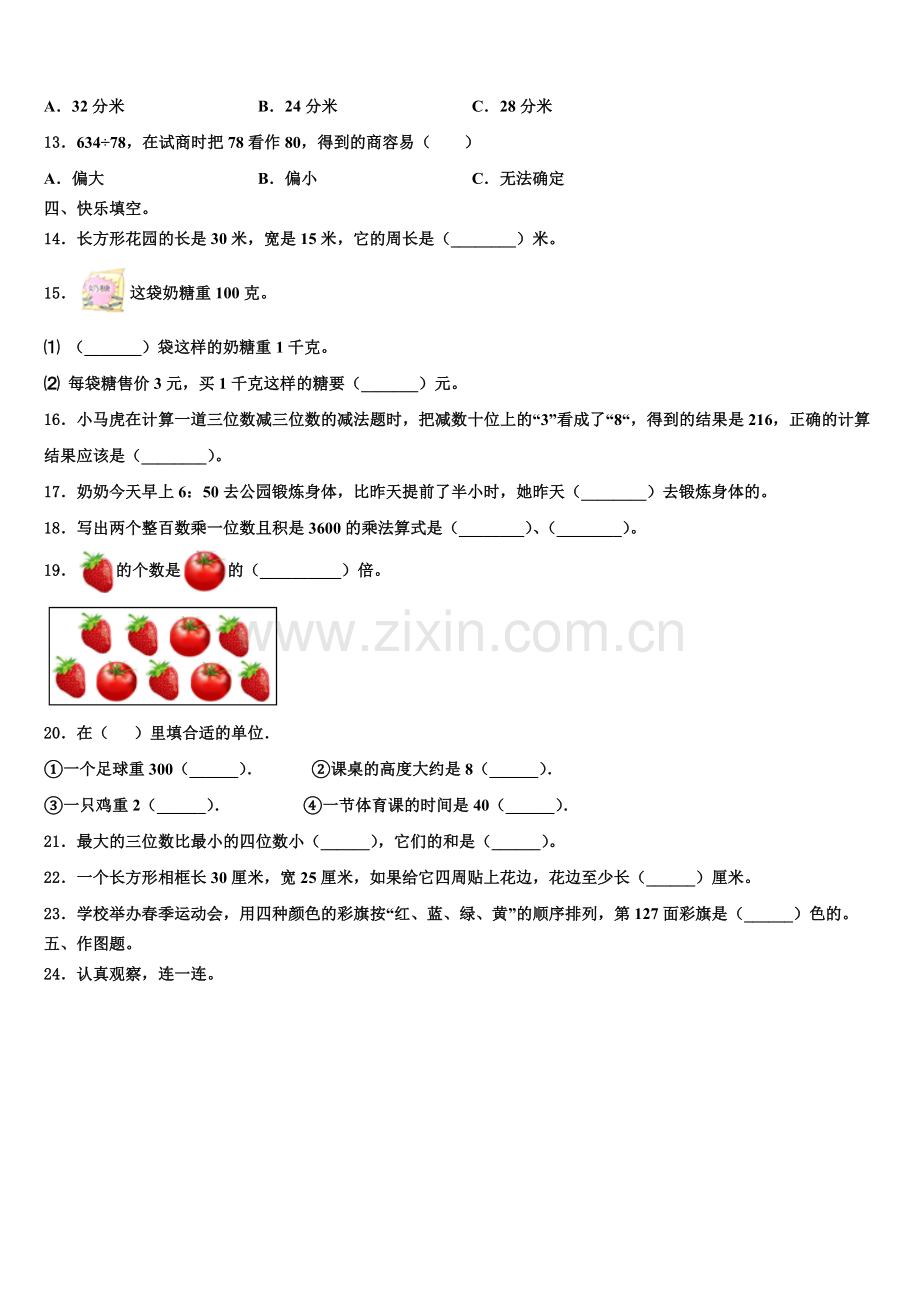 山东省青岛市2025年三年级数学第一学期期末复习检测模拟试题含解析.doc_第2页