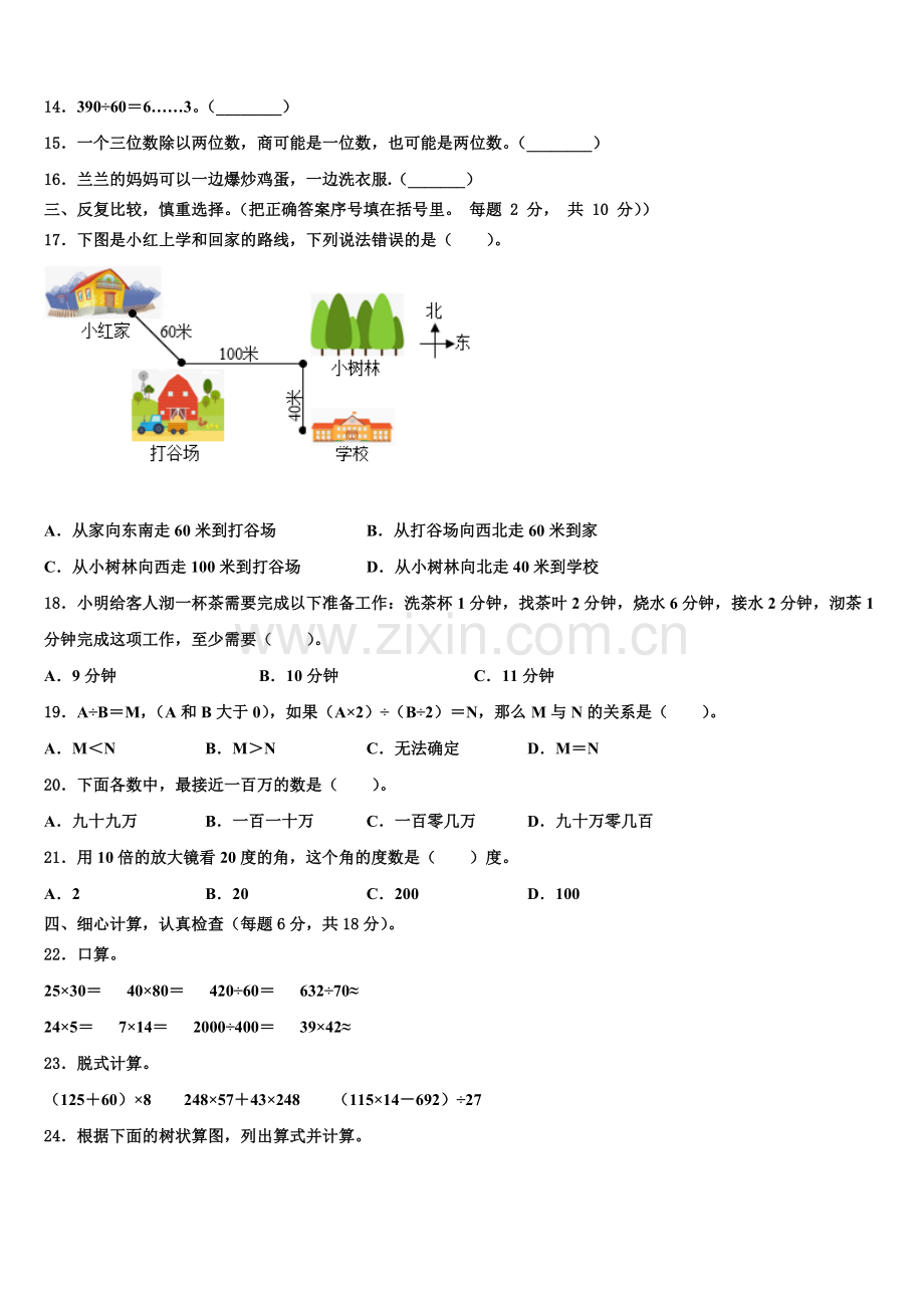 2026届贵州省六盘水市盘县数学四上期末监测试题含解析.doc_第2页