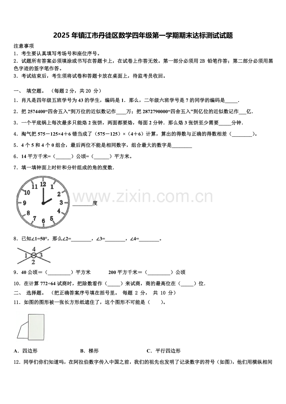 2025年镇江市丹徒区数学四年级第一学期期末达标测试试题含解析.doc_第1页