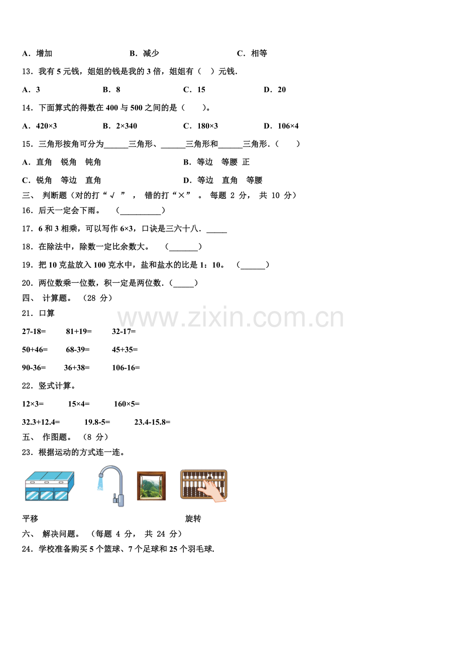 2025-2026学年云浮市新兴县三年级数学第一学期期末达标测试试题含解析.doc_第2页