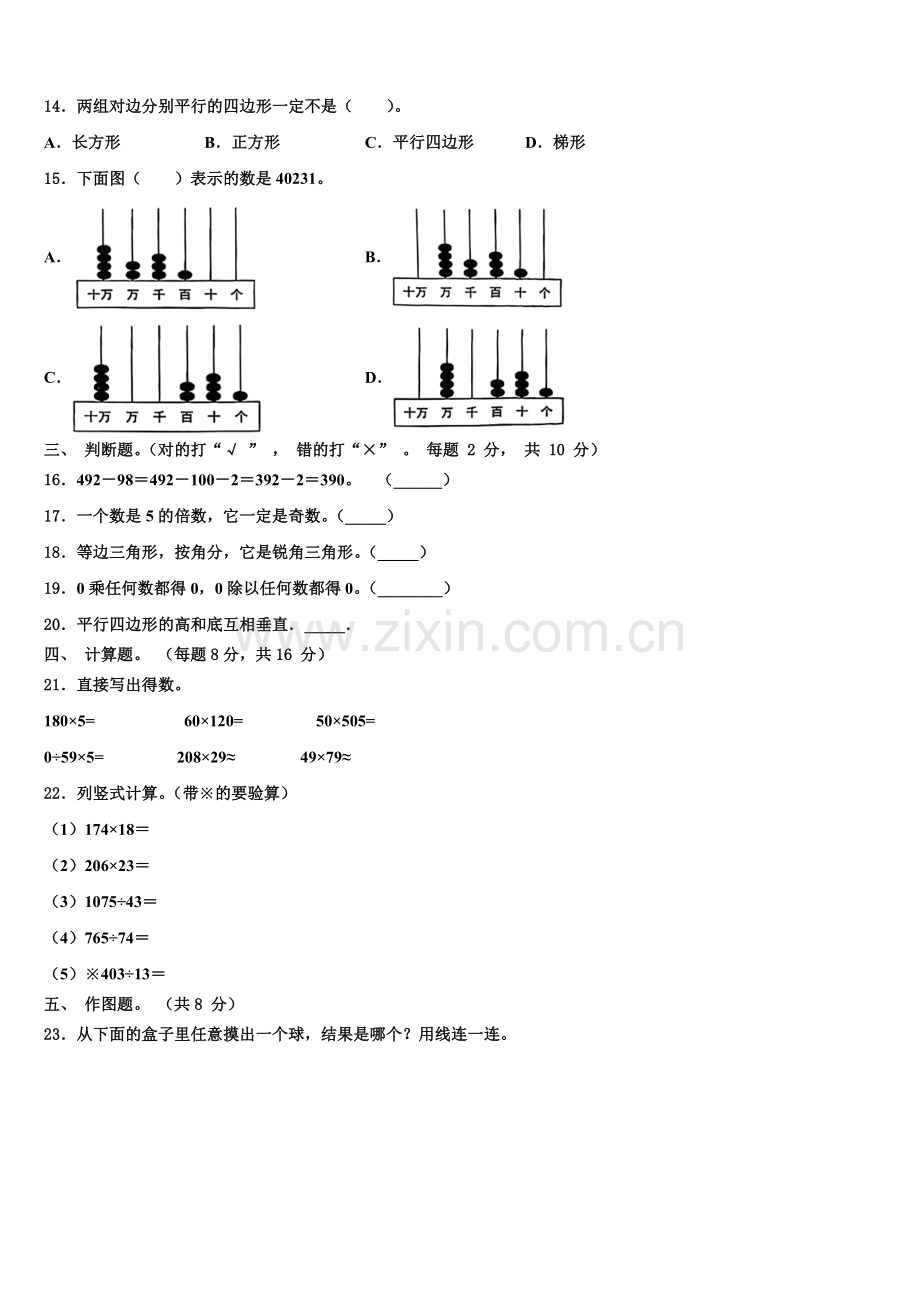 安徽省铜陵市狮子山区2026届四年级数学第一学期期末达标测试试题含解析.doc_第2页