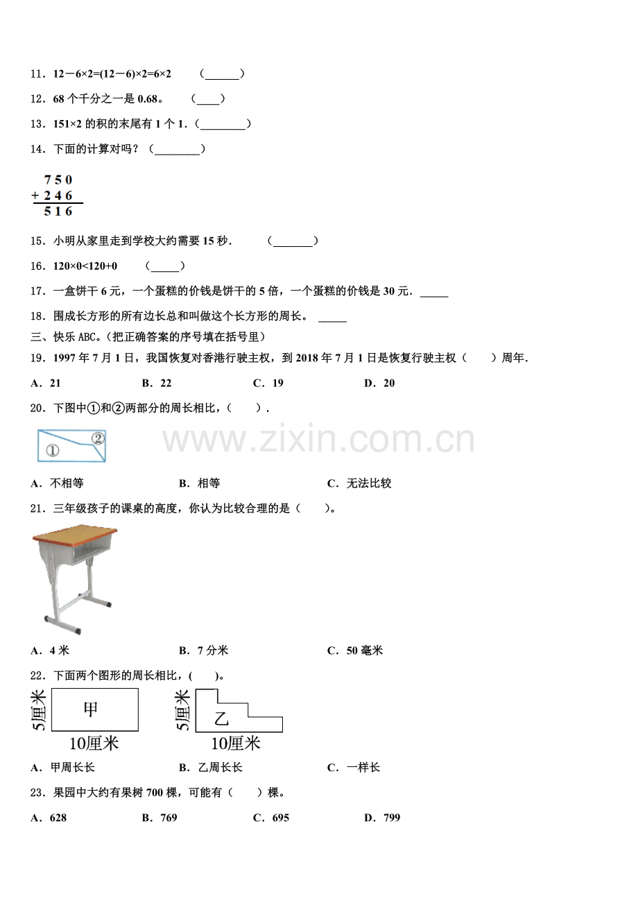 2026届云南省昭通市鲁甸县数学三年级第一学期期末检测试题含解析.doc_第2页