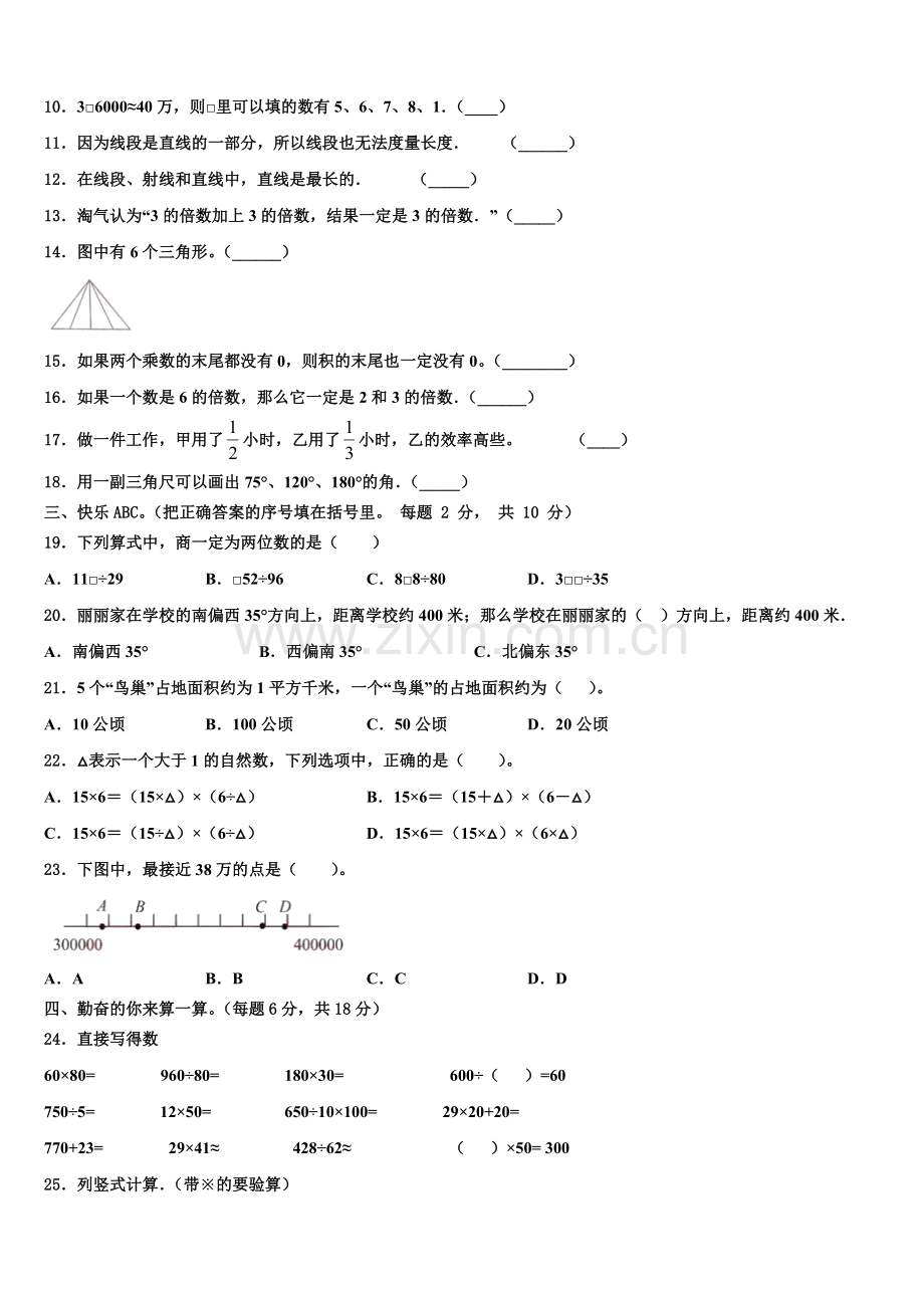 山东省济南市商河县贾庄镇各小学2025年数学四年级第一学期期末学业水平测试试题含解析.doc_第2页