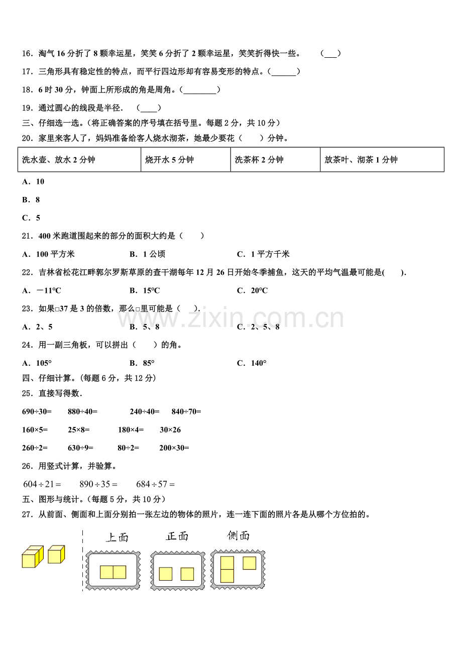 庆阳市镇原县2026届数学四年级第一学期期末联考试题含解析.doc_第2页