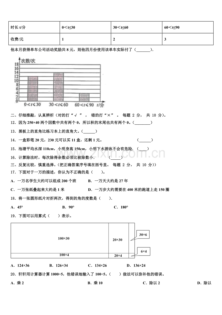 新疆和静县第一小学2025-2026学年四年级数学第一学期期末统考模拟试题含解析.doc_第2页
