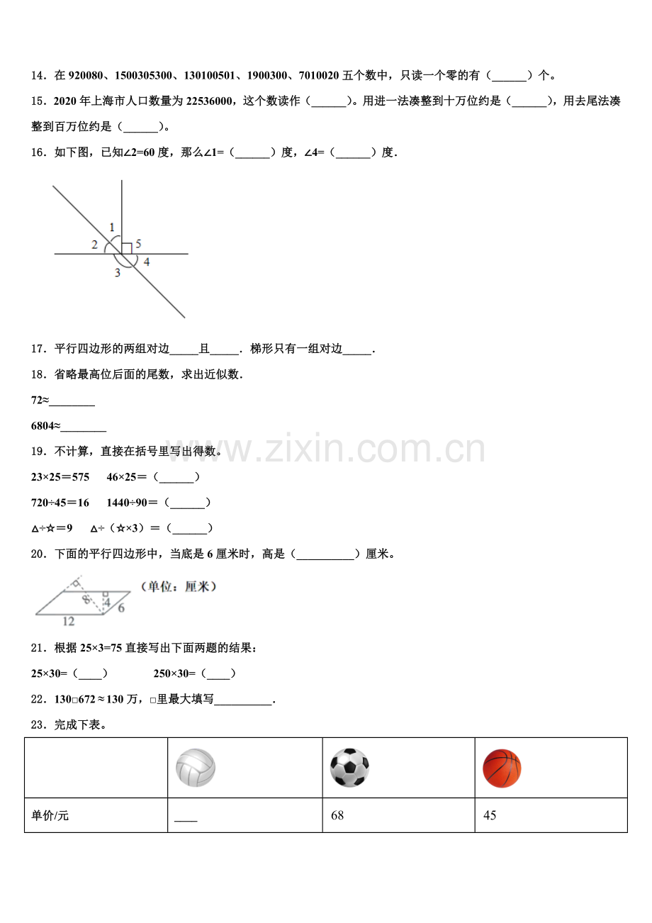 2026届贵州省毕节市数学四上期末质量检测模拟试题含解析.doc_第2页
