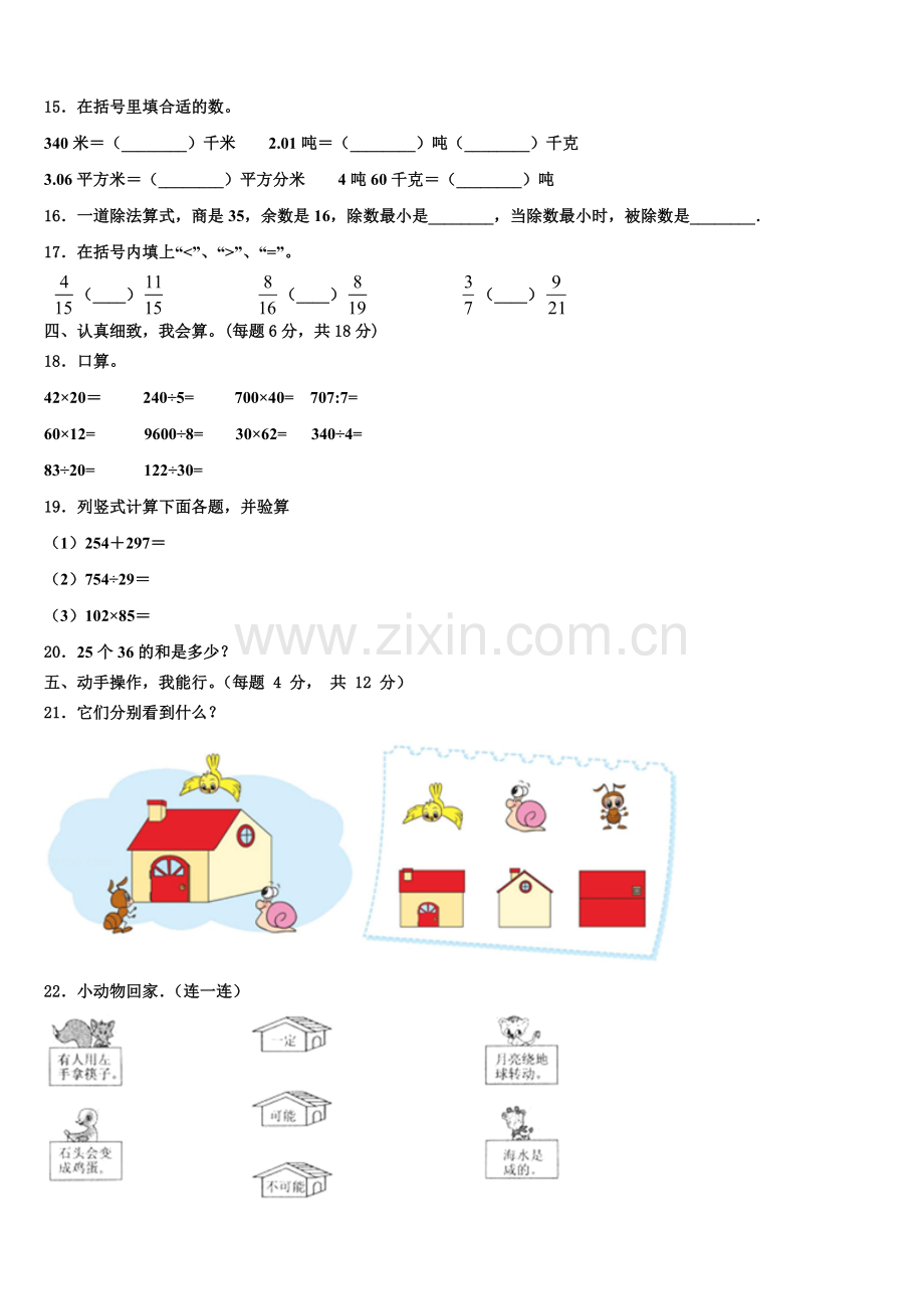 2025年黔东南南苗族侗族自治州剑河县四年级数学第一学期期末经典模拟试题含解析.doc_第2页