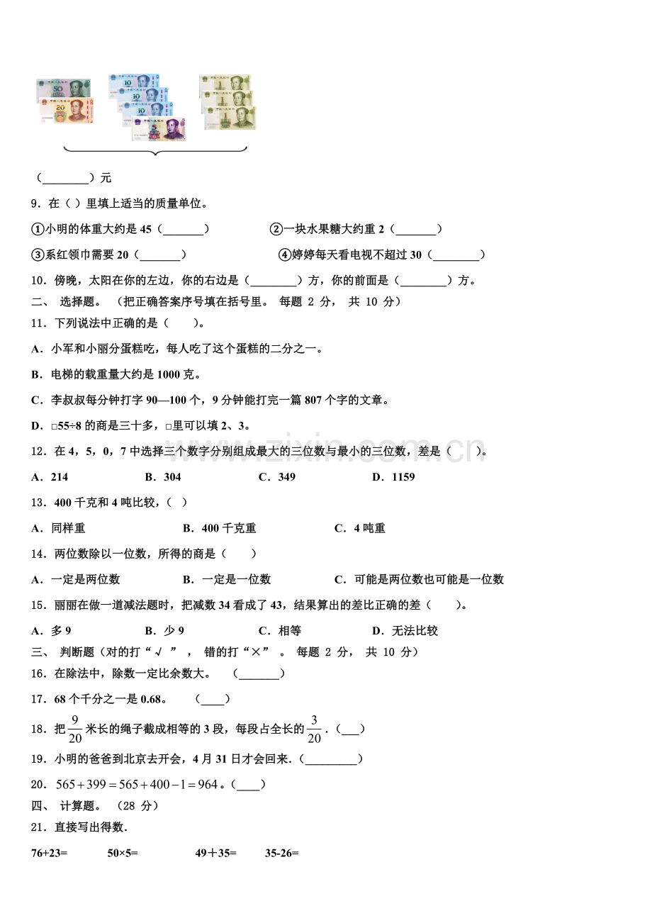 临沂市兰山区2025年三上数学期末统考试题含解析.doc_第2页