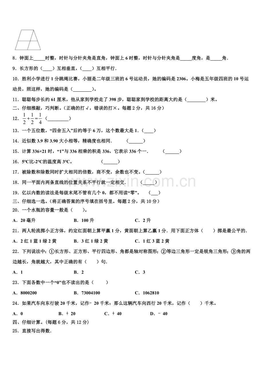 哈尔滨市阿城市2025-2026学年四上数学期末学业水平测试试题含解析.doc_第2页