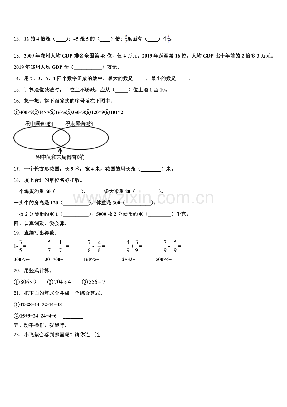 2025-2026学年湖南省邵阳市武冈市数学三上期末质量跟踪监视试题含解析.doc_第2页