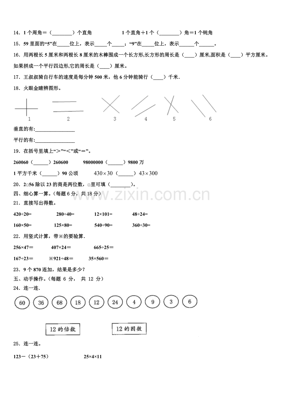 延边朝鲜族自治州延吉市2026届数学四年级第一学期期末教学质量检测模拟试题含解析.doc_第2页