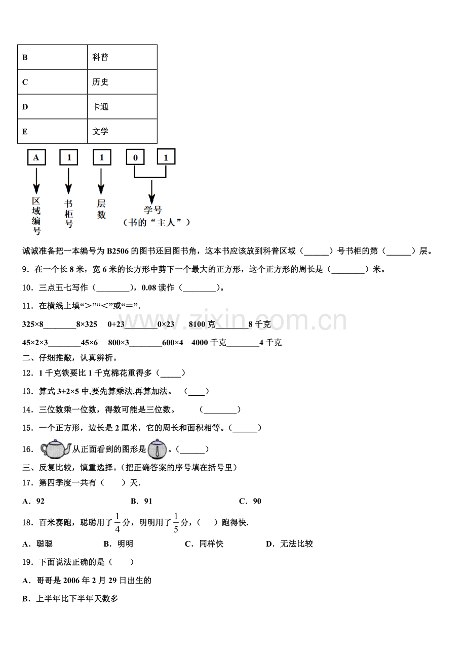 2025年河南省焦作市解放区数学三上期末调研试题含解析.doc_第2页