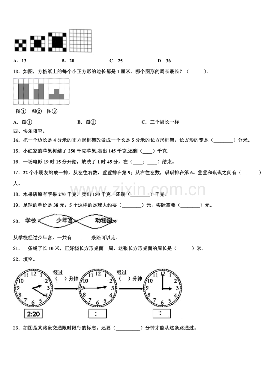 2025年衢州市三年级数学第一学期期末统考模拟试题含解析.doc_第2页