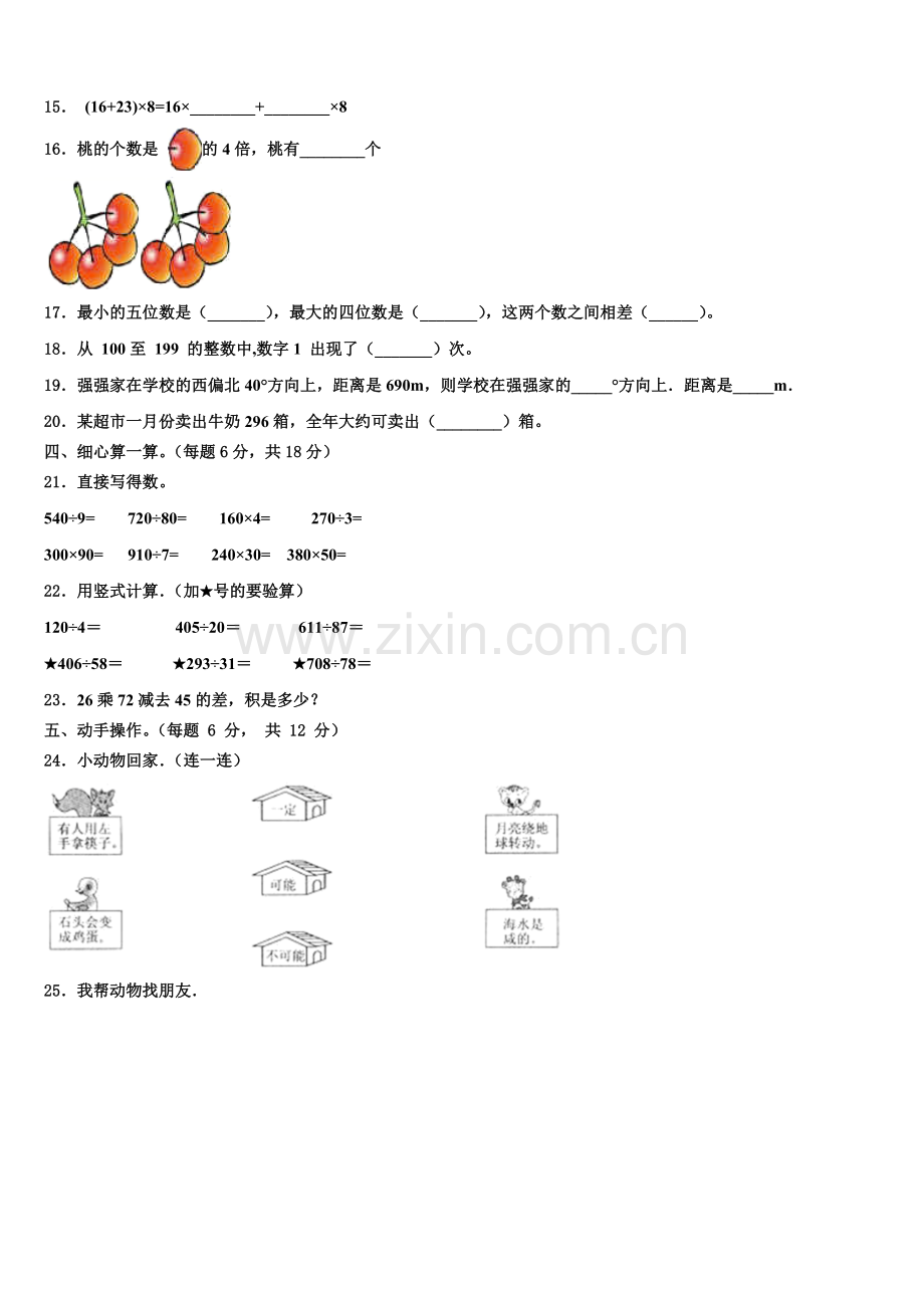 2026届山东省潍坊地区四上数学期末学业质量监测模拟试题含解析.doc_第2页