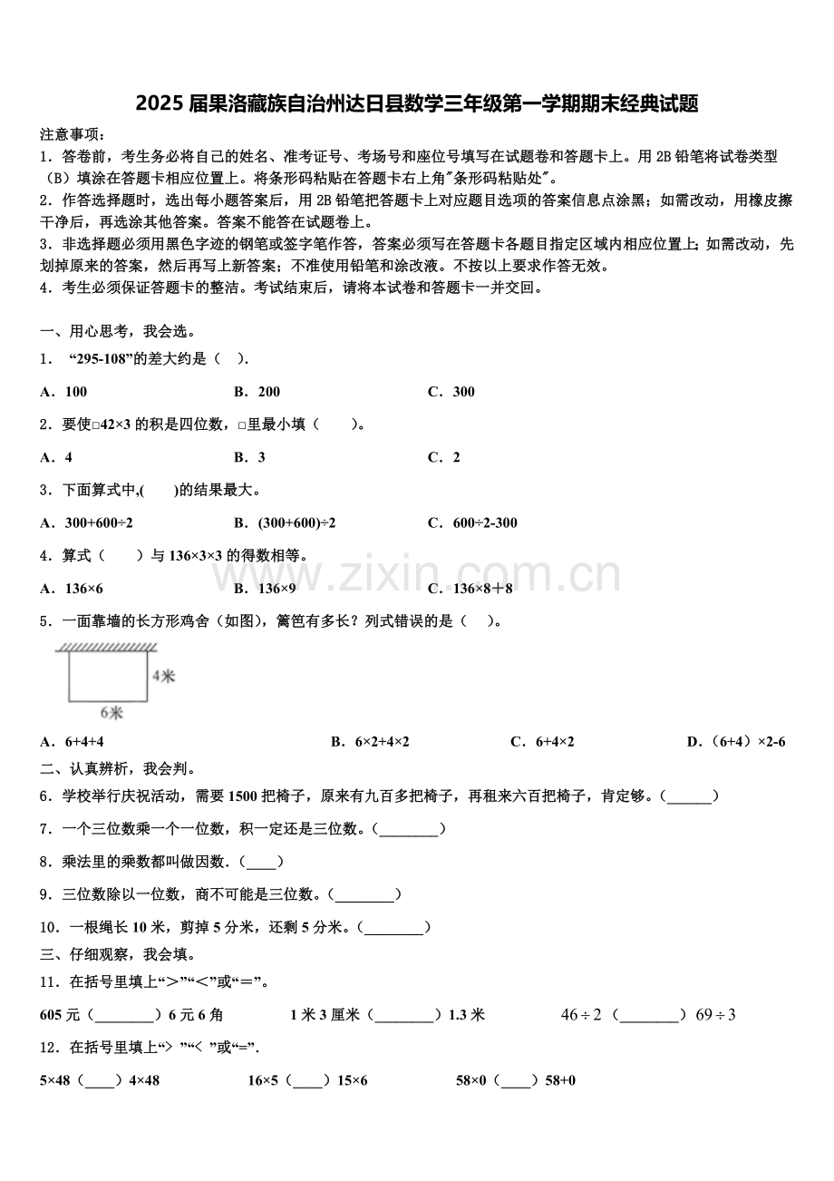 2025届果洛藏族自治州达日县数学三年级第一学期期末经典试题含解析.doc_第1页