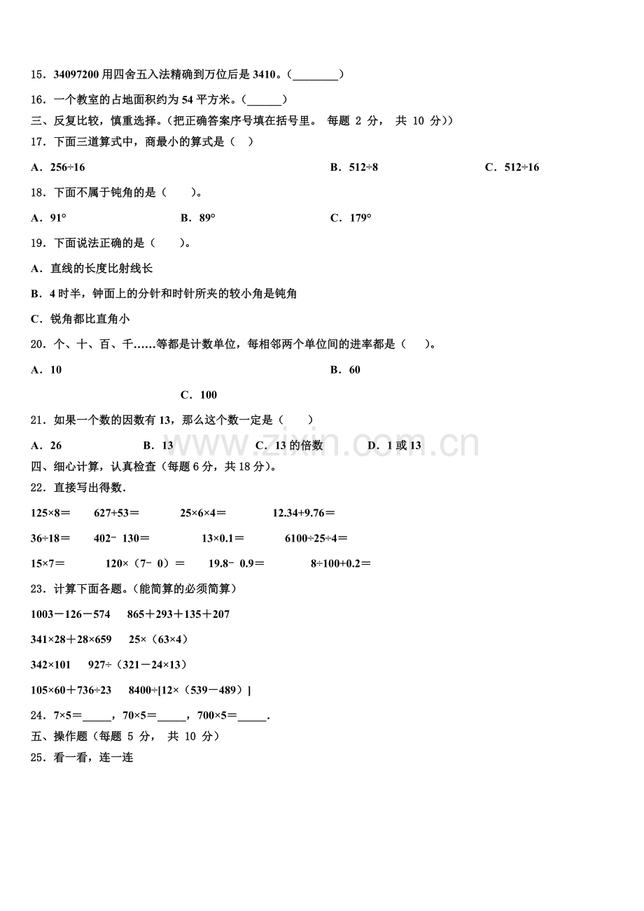 2026届浙江省温州市永嘉县四上数学期末综合测试模拟试题含解析.doc_第2页