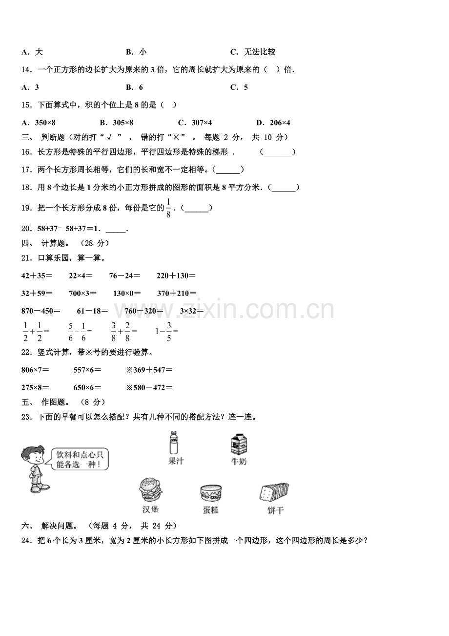 2026届运城市绛县三年级数学第一学期期末复习检测试题含解析.doc_第2页