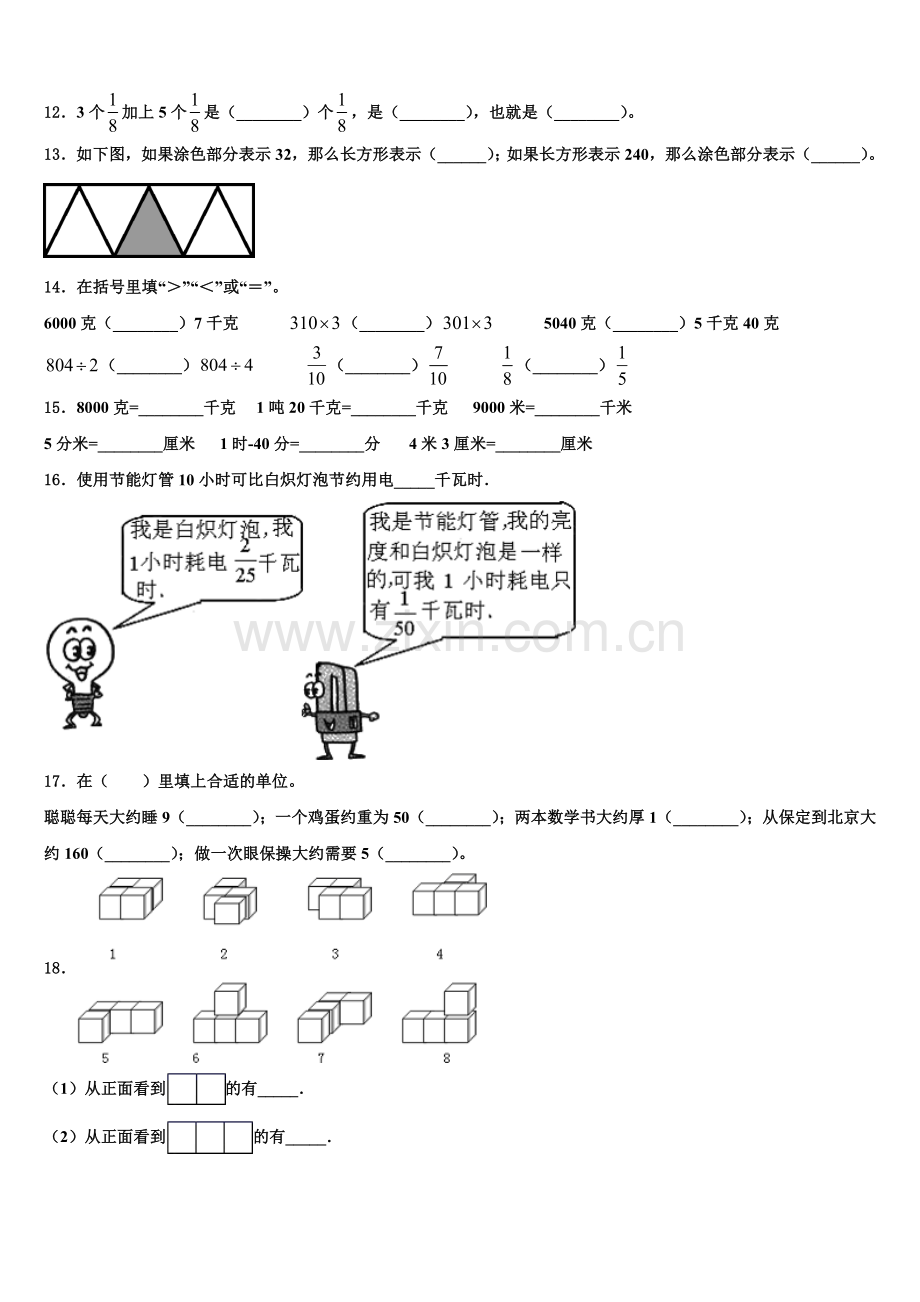 2025年重庆市潼南县数学三年级第一学期期末学业质量监测模拟试题含解析.doc_第2页