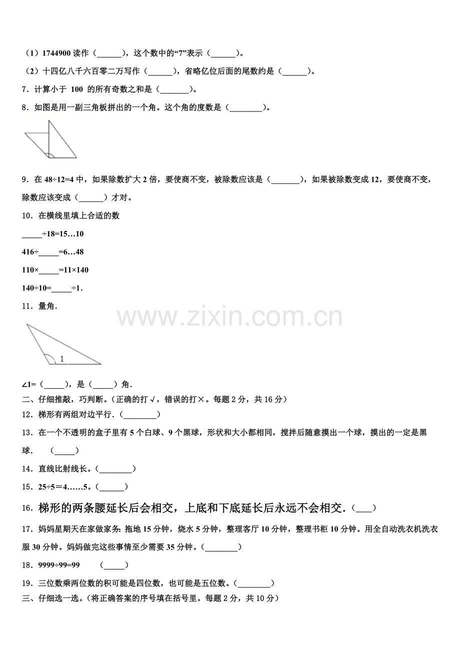 商丘市睢阳区2026届数学四年级第一学期期末考试模拟试题含解析.doc_第2页