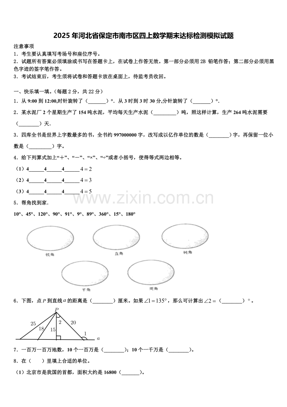 2025年河北省保定市南市区四上数学期末达标检测模拟试题含解析.doc_第1页