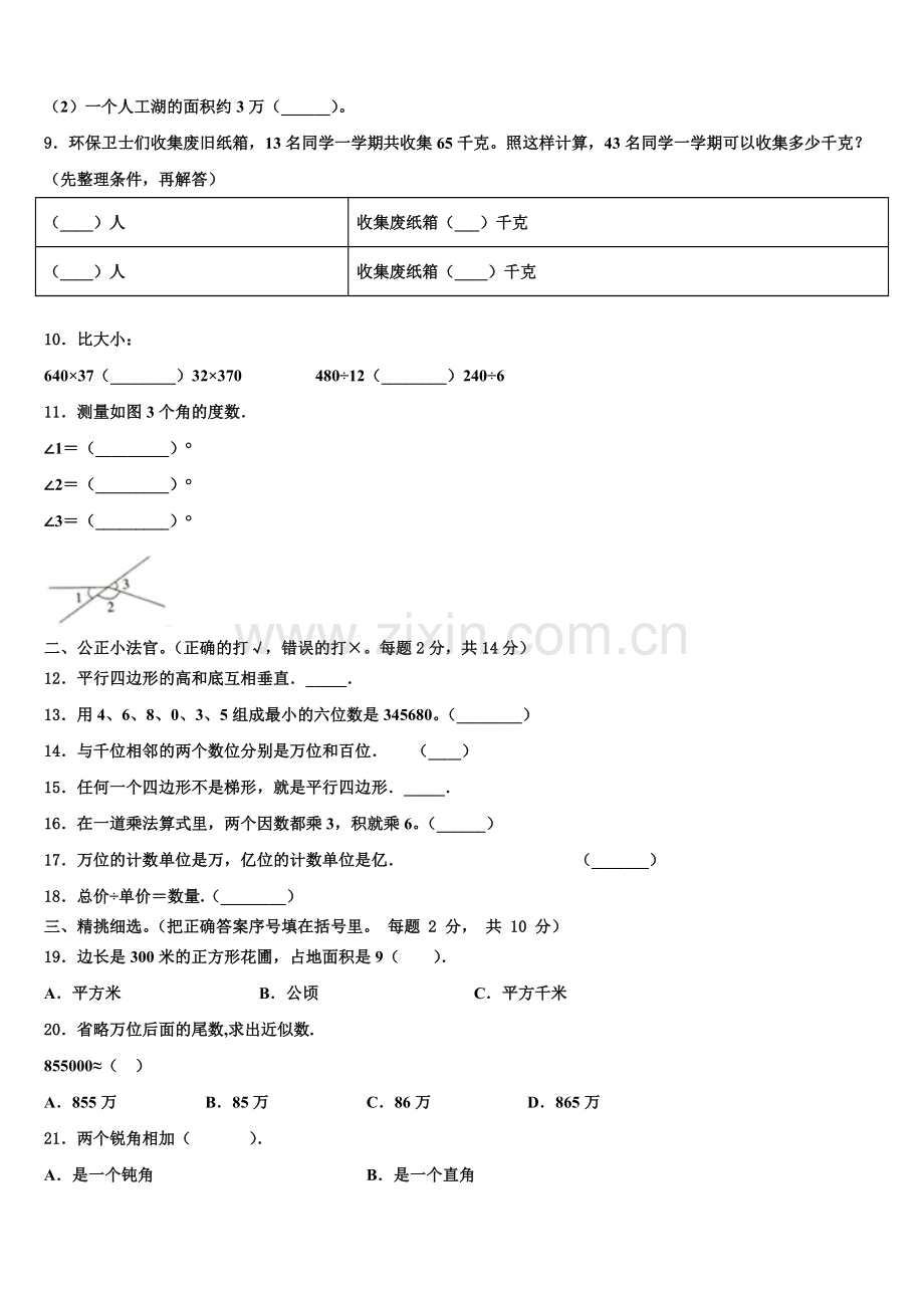 2025年河北省保定市南市区四上数学期末达标检测模拟试题含解析.doc_第2页