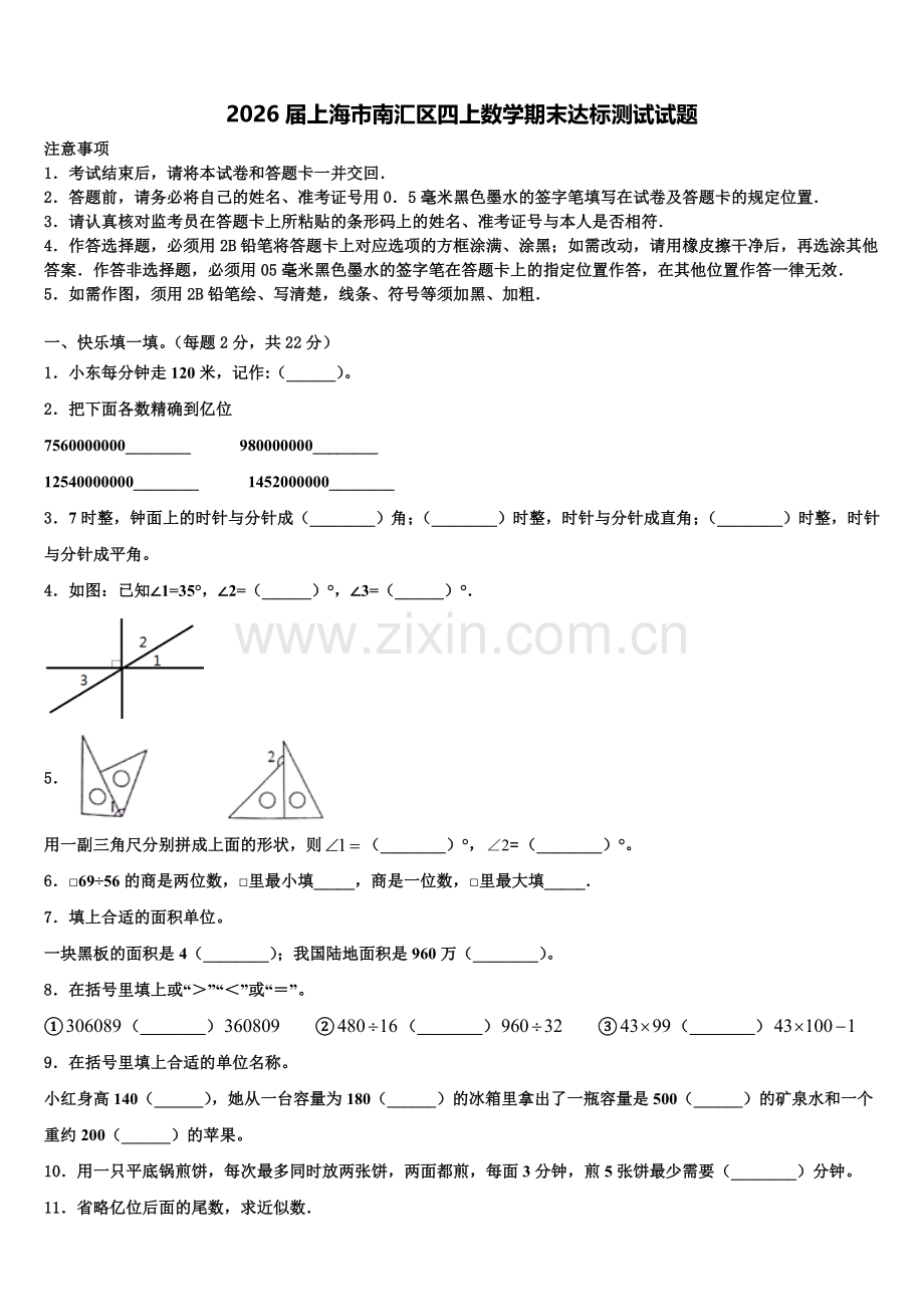 2026届上海市南汇区四上数学期末达标测试试题含解析.doc_第1页