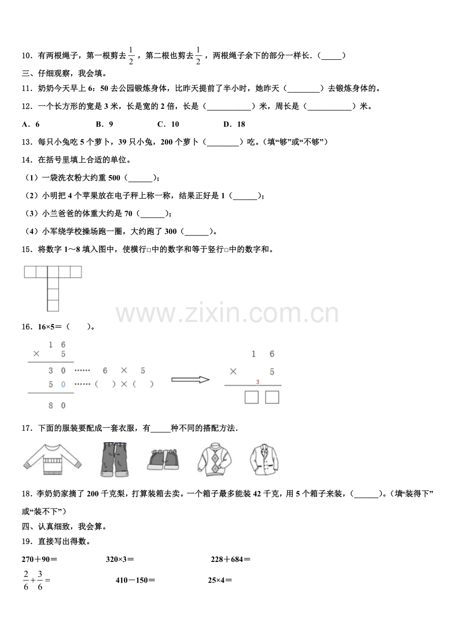 2025-2026学年云南省德宏傣族景颇族自治州陇川县数学三年级第一学期期末达标检测模拟试题含解析.doc_第2页