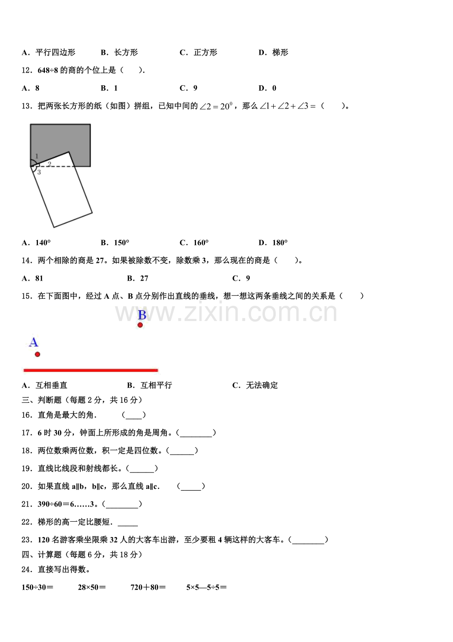 2025年河北四年级数学第一学期期末达标检测试题含解析.doc_第2页