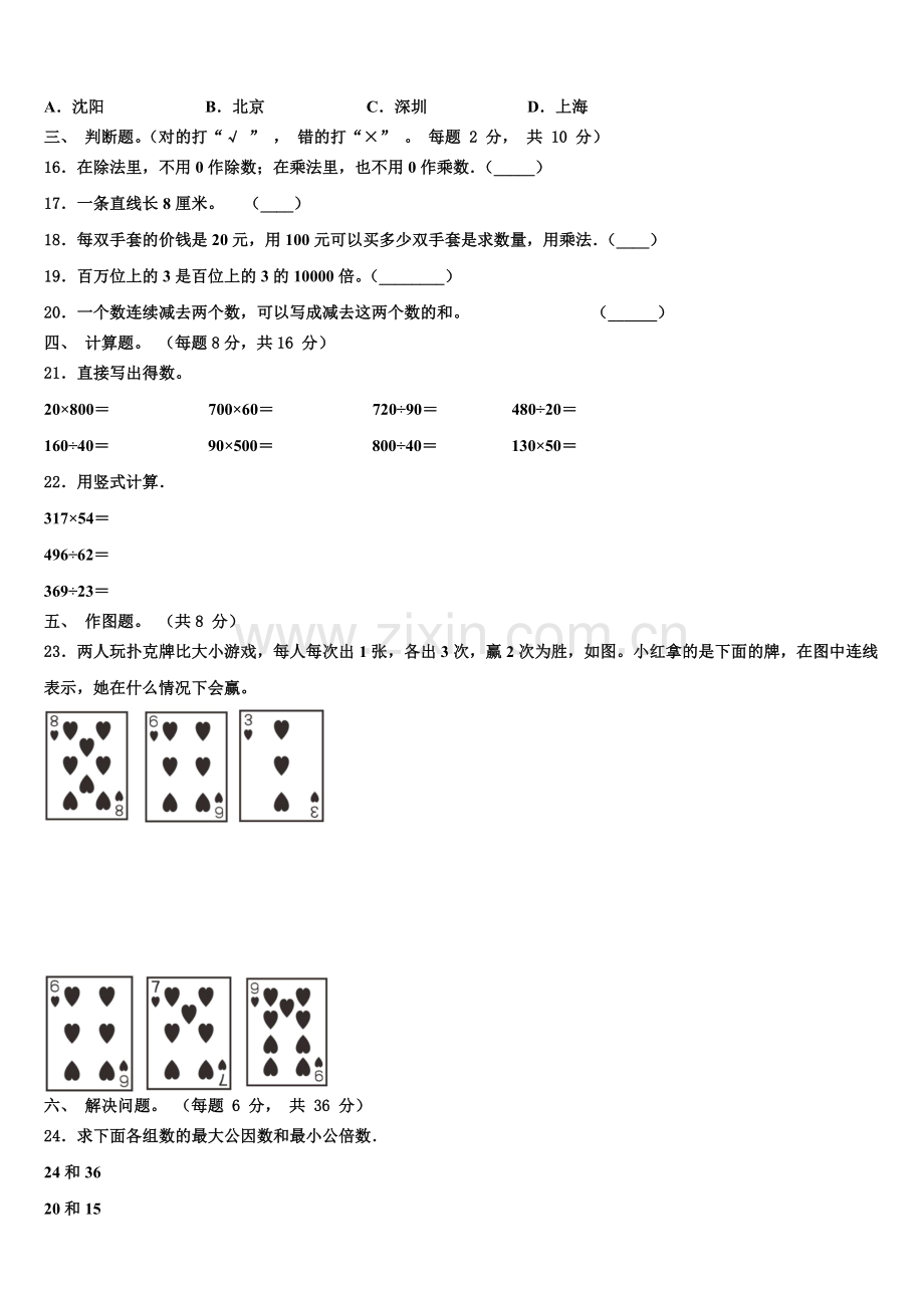 2026届云南省大理白族自治州鹤庆县四上数学期末综合测试试题含解析.doc_第2页