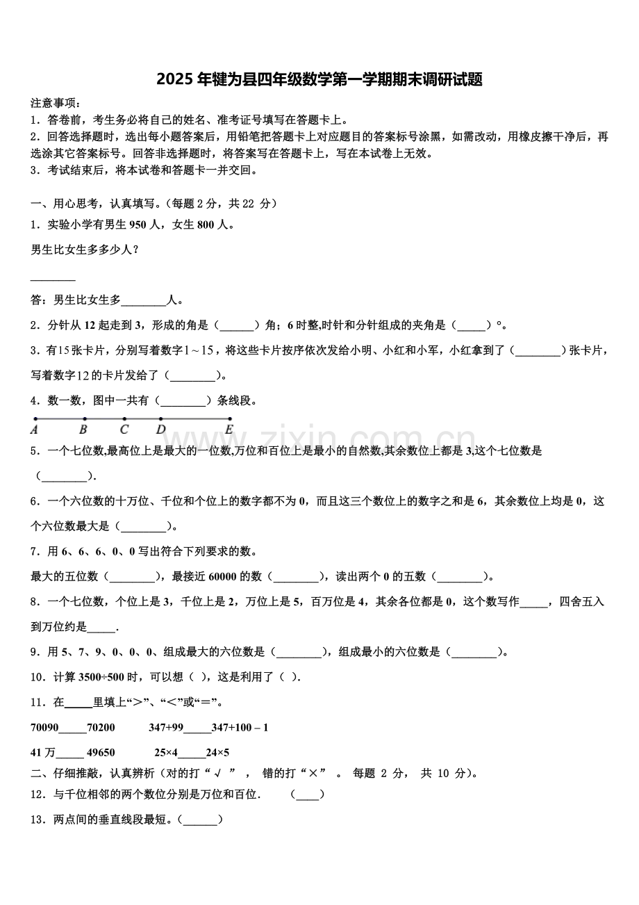 2025年犍为县四年级数学第一学期期末调研试题含解析.doc_第1页