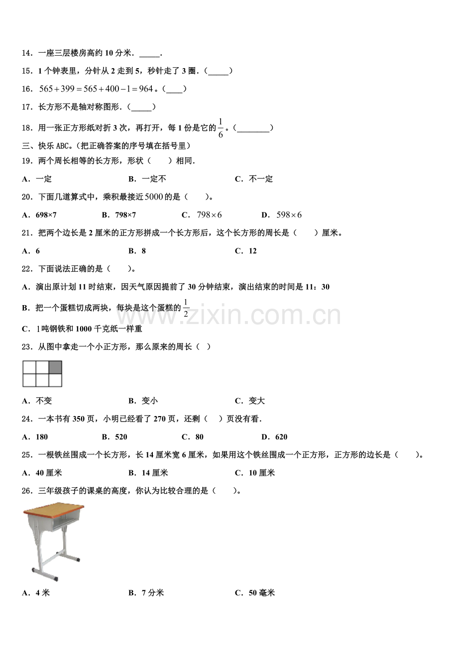 2025年池州市数学三年级第一学期期末质量检测试题含解析.doc_第2页