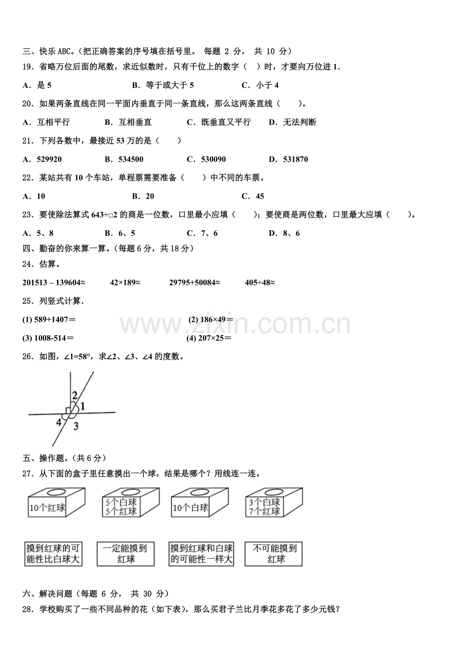 2025年崇左市天等县四年级数学第一学期期末预测试题含解析.doc_第2页