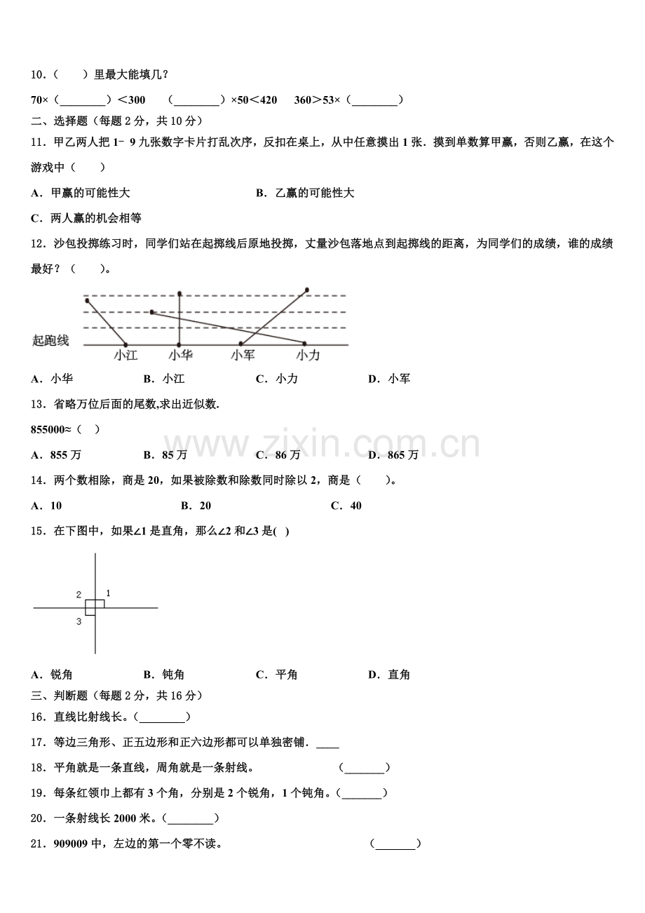2025年云南省大理白族自治州大理市四年级数学第一学期期末教学质量检测模拟试题含解析.doc_第2页