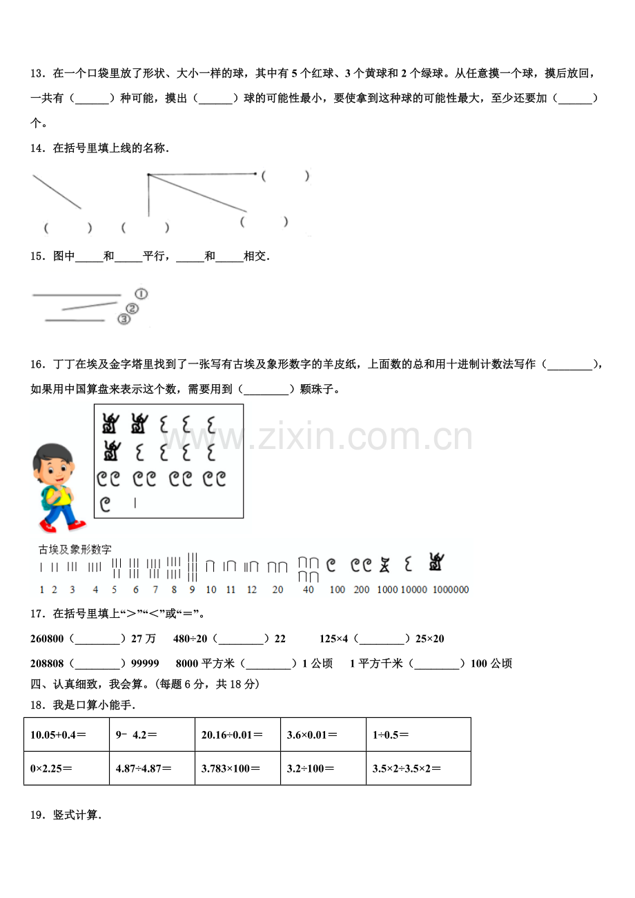 2025年社旗县四年级数学第一学期期末监测试题含解析.doc_第2页