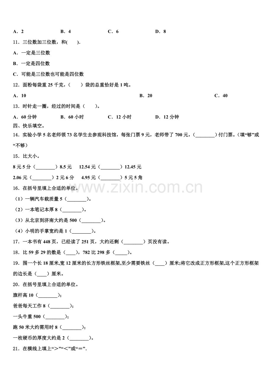2025-2026学年果洛藏族自治州三年级数学第一学期期末达标测试试题含解析.doc_第2页