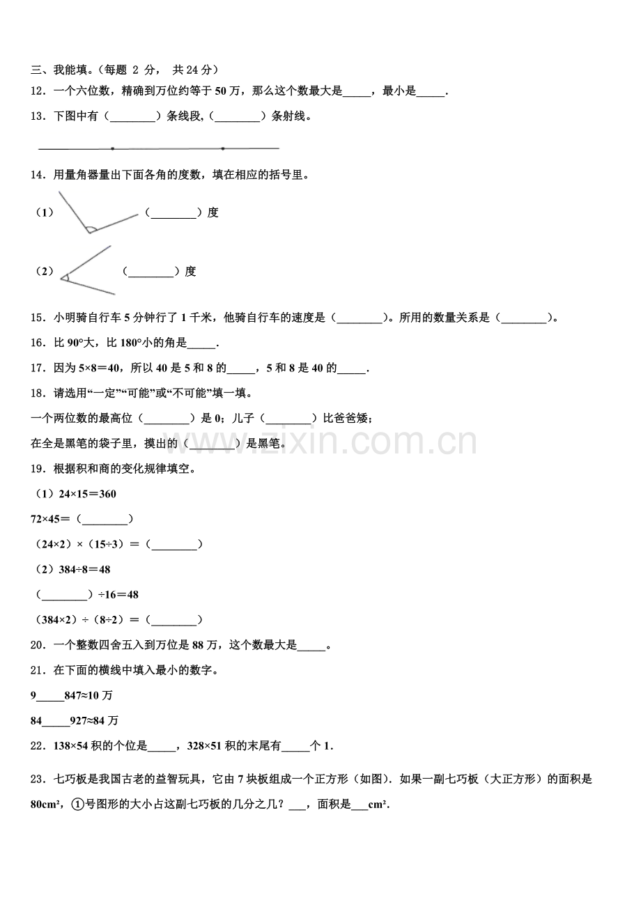 2026届抚远县四年级数学第一学期期末学业质量监测试题含解析.doc_第2页