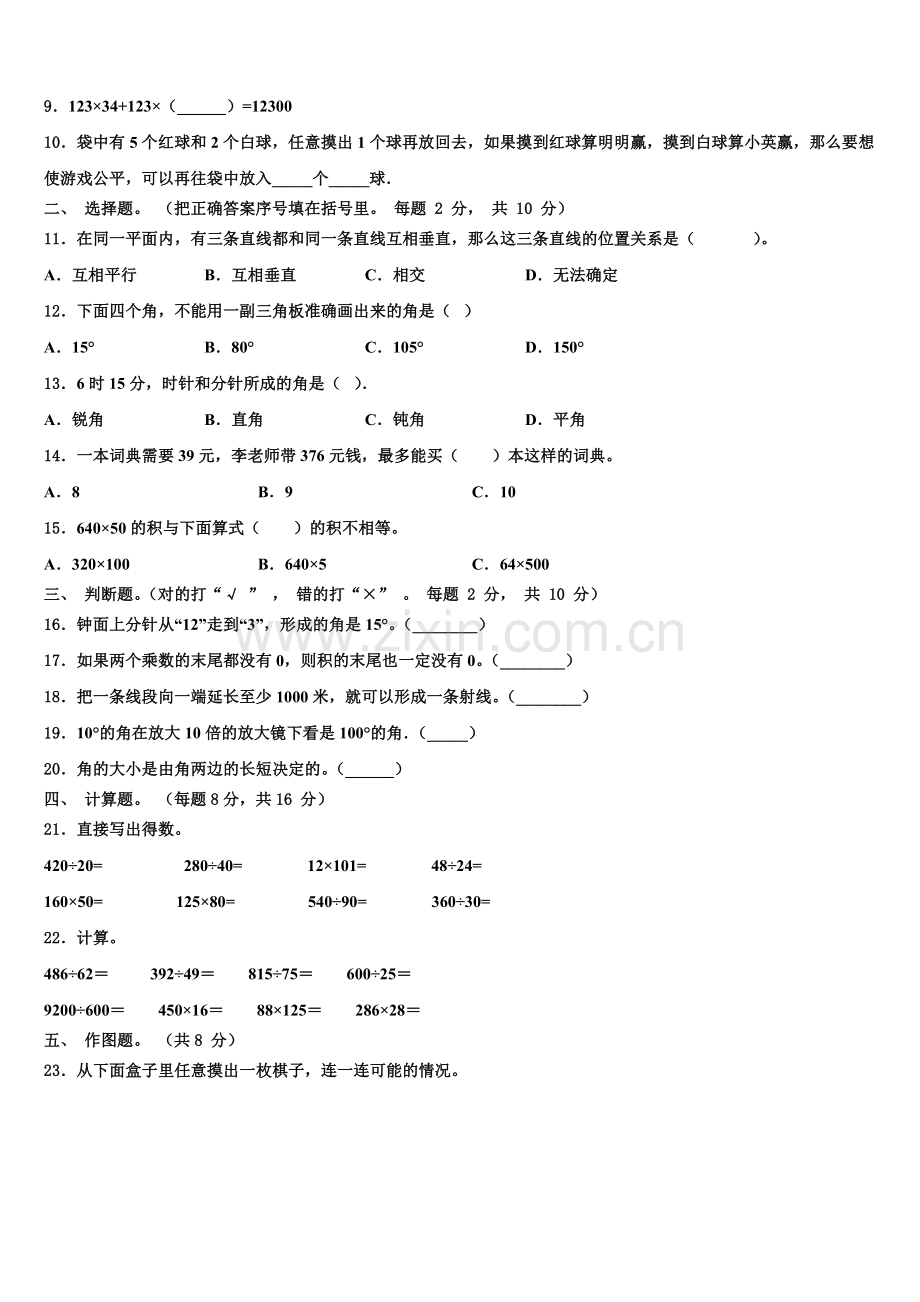 2025年黄冈市黄梅县数学四年级第一学期期末检测模拟试题含解析.doc_第2页