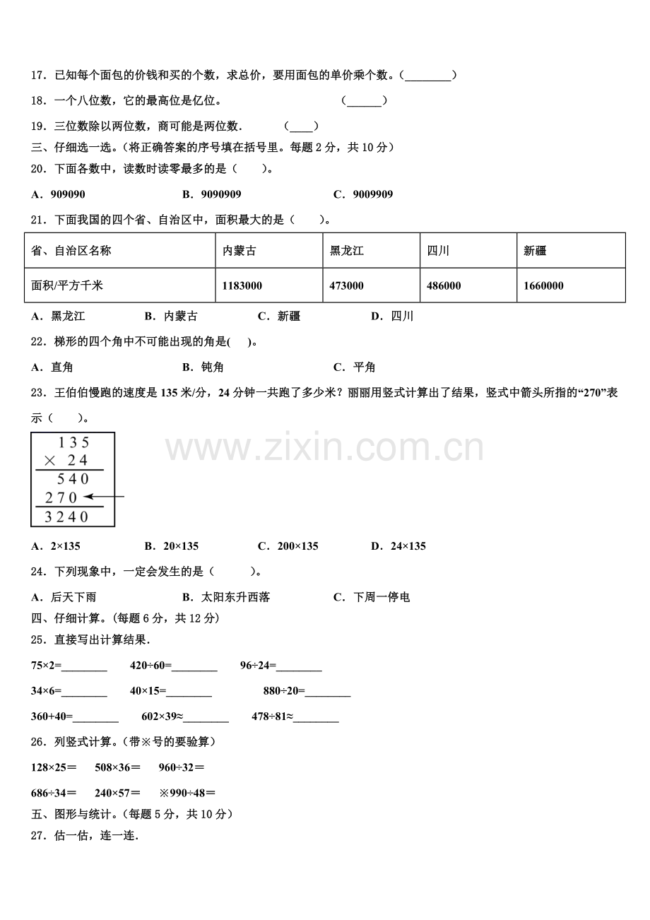 2025年玉溪市峨山彝族自治县四年级数学第一学期期末教学质量检测模拟试题含解析.doc_第2页