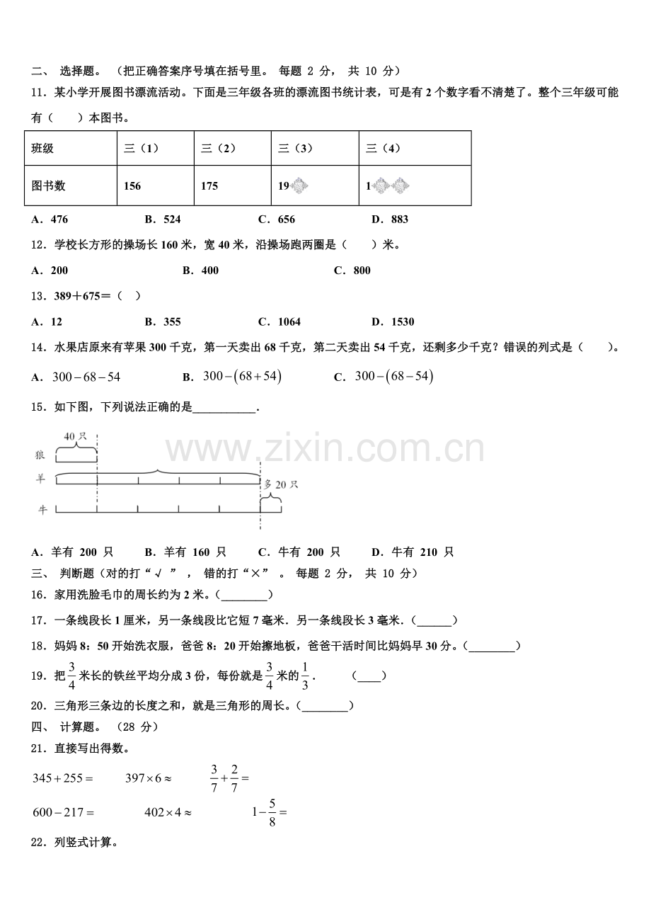 2025-2026学年长乐市三上数学期末复习检测模拟试题含解析.doc_第2页