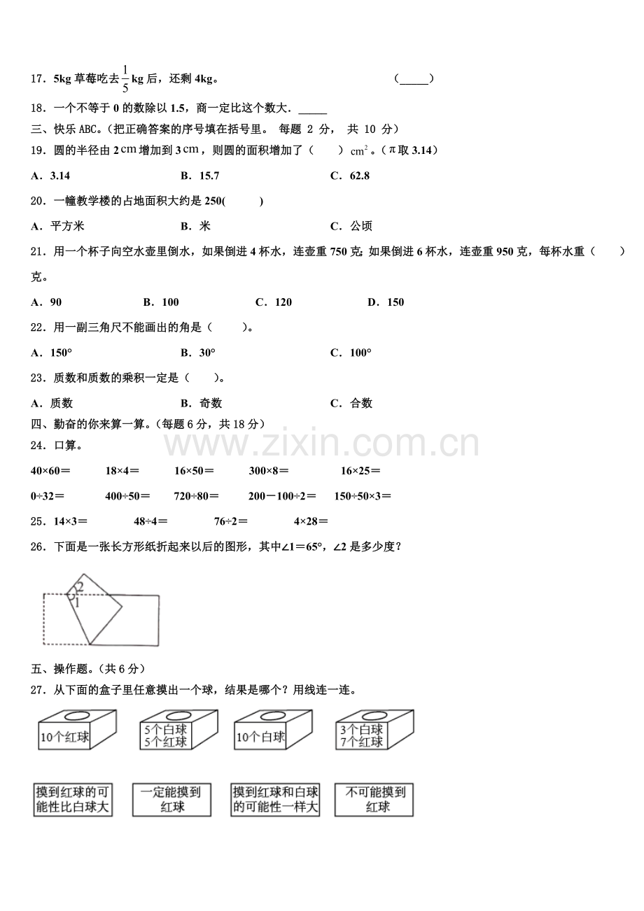 2026届麻栗坡县四年级数学第一学期期末质量检测模拟试题含解析.doc_第2页