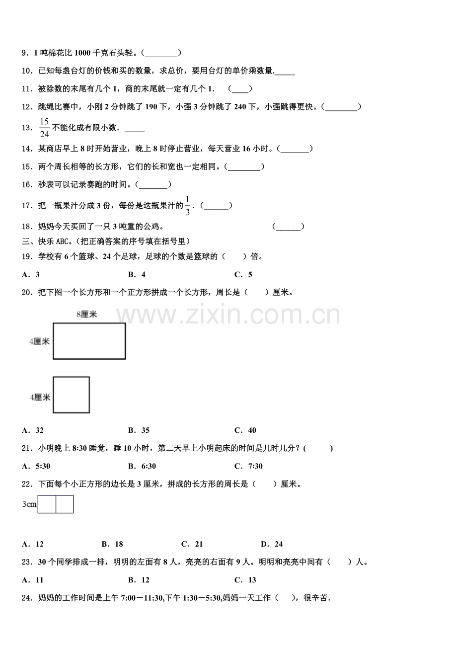 2025-2026学年莱芜市数学三上期末统考试题含解析.doc_第2页